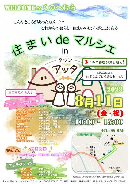 住まいdeマルシェ　８／１１(金)九戸村