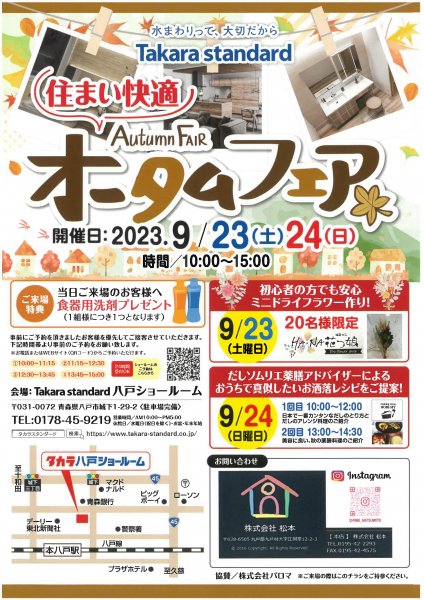 ９月のイベントのお知らせ