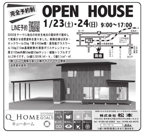 OPEN　HOUSEのお知らせ